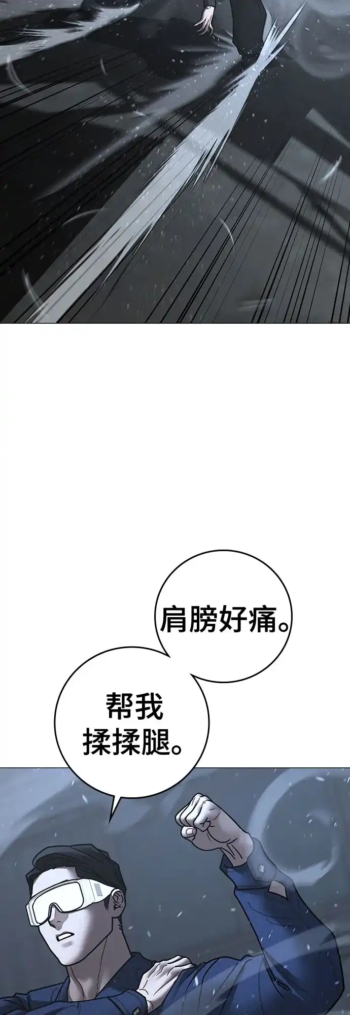 第179话-现实闯关-Joowoon Lee,太成（第23张）