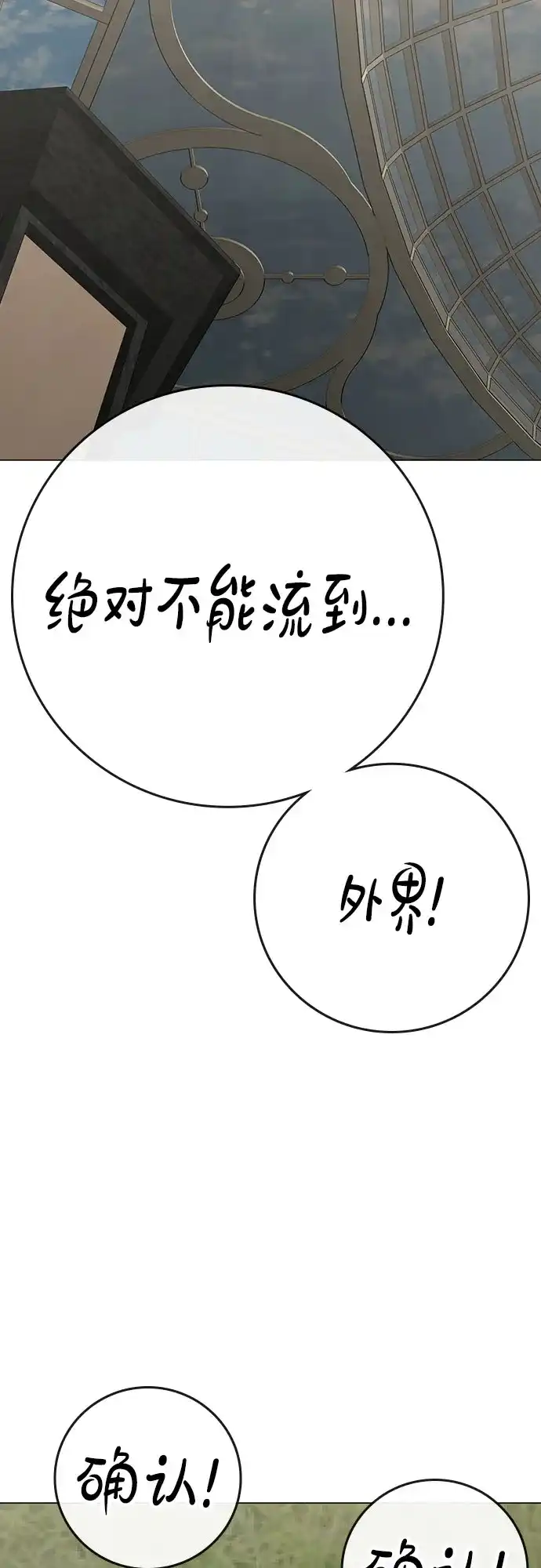 第180话-现实闯关-Joowoon Lee,太成（第21张）