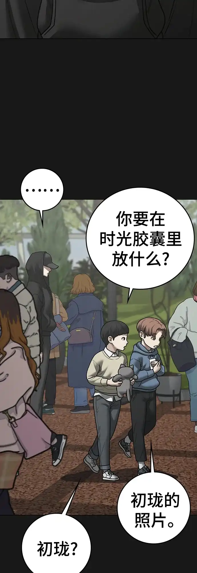 第181话-现实闯关-Joowoon Lee,太成（第8张）