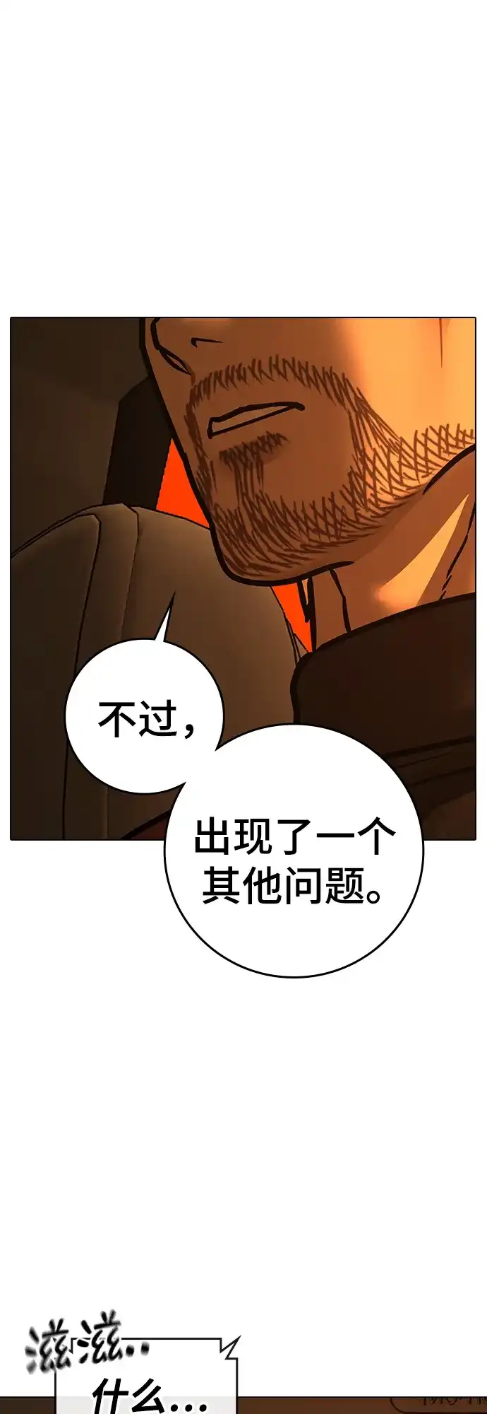 第181话-现实闯关-Joowoon Lee,太成（第41张）