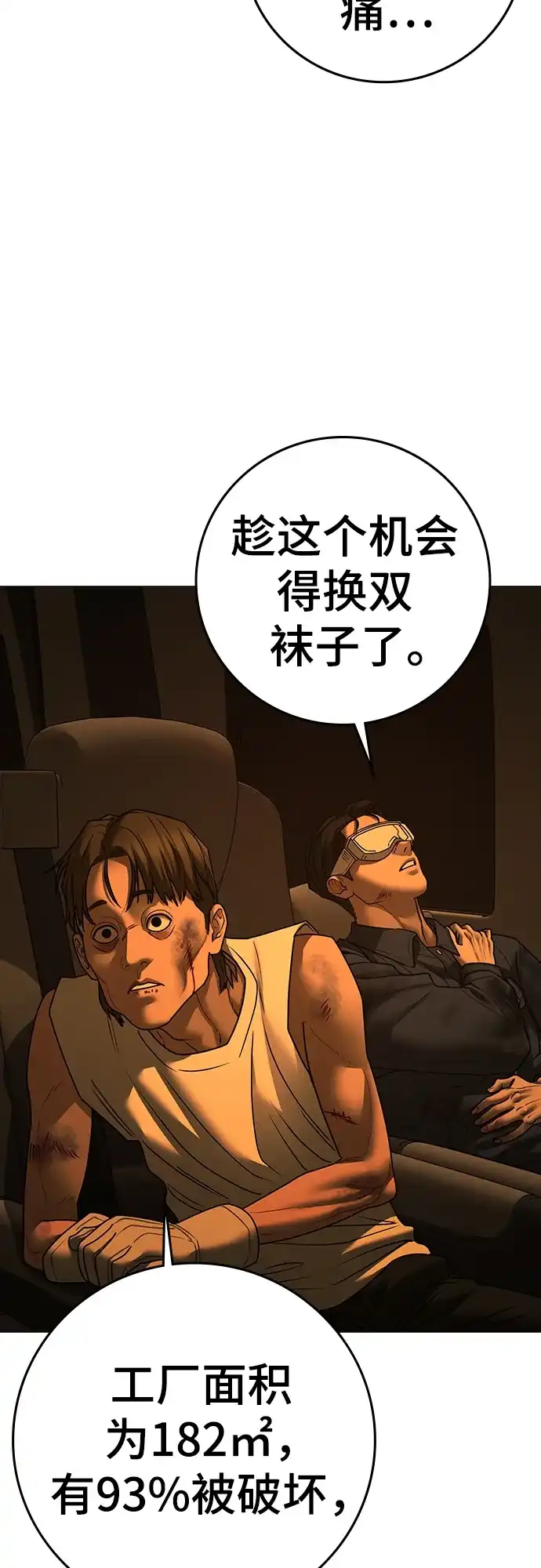第181话-现实闯关-Joowoon Lee,太成（第32张）