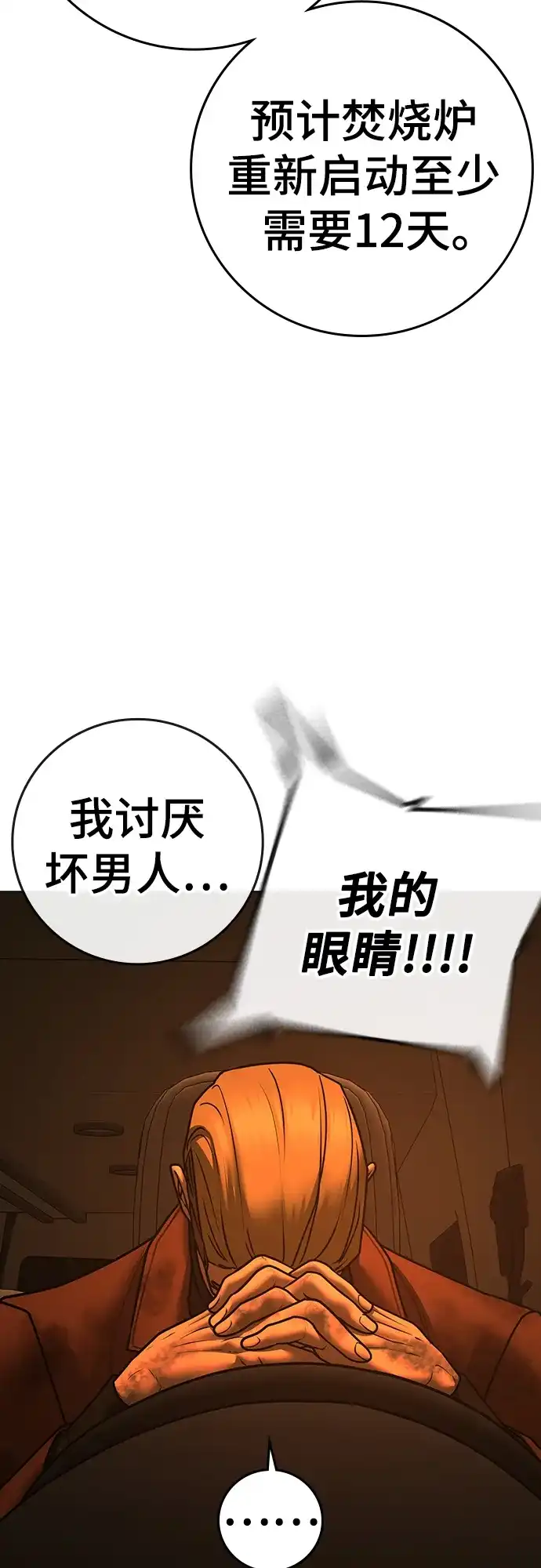 第181话-现实闯关-Joowoon Lee,太成（第33张）