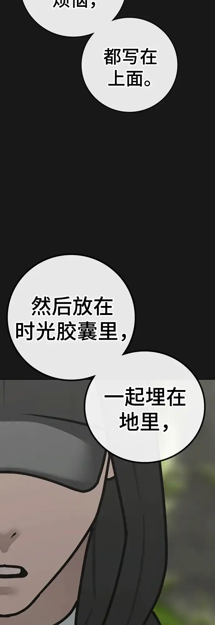 第181话-现实闯关-Joowoon Lee,太成（第25张）