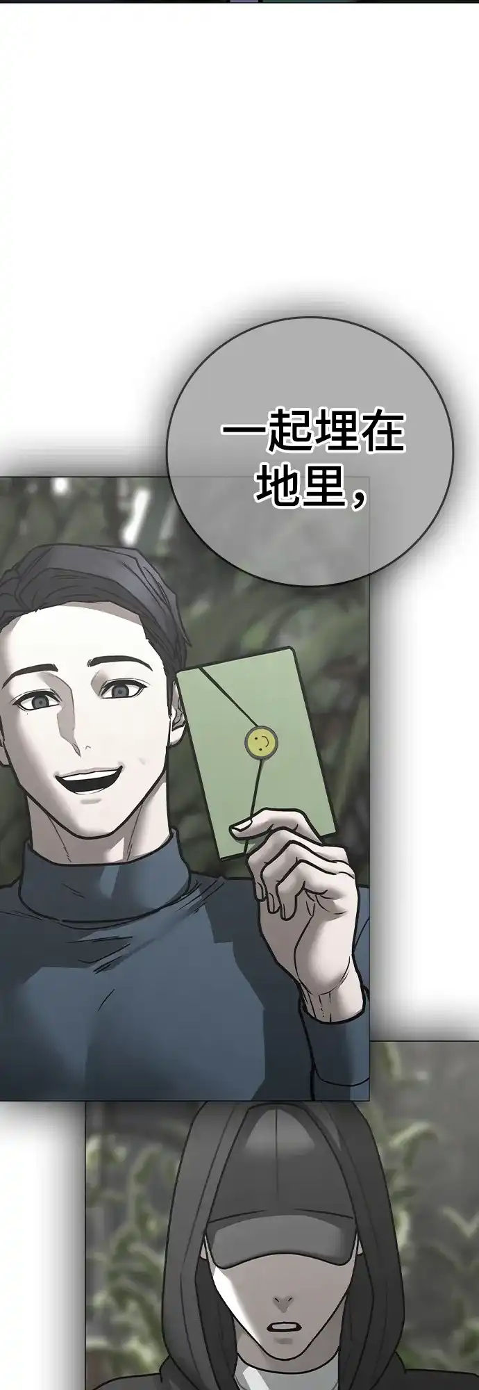 第181话-现实闯关-Joowoon Lee,太成（第52张）