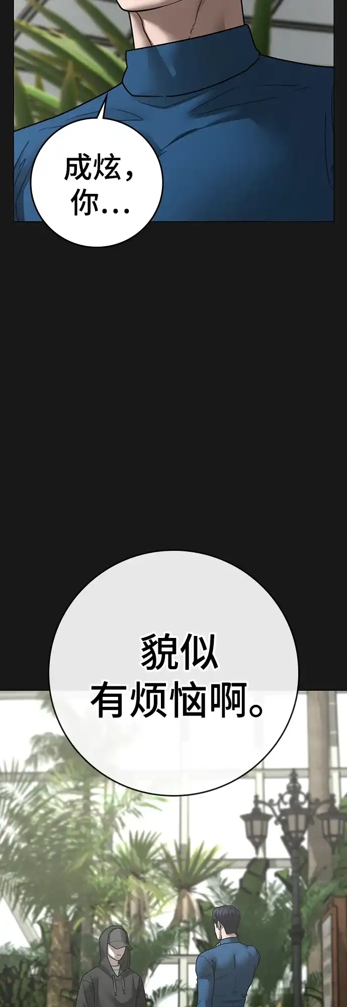 第181话-现实闯关-Joowoon Lee,太成（第19张）