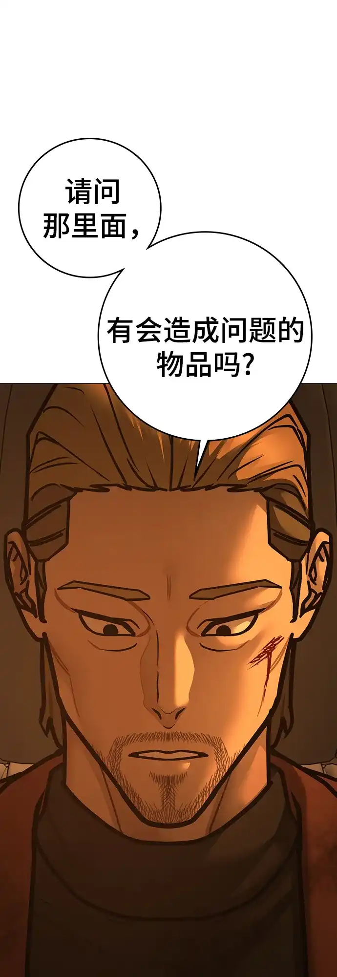 第181话-现实闯关-Joowoon Lee,太成（第45张）