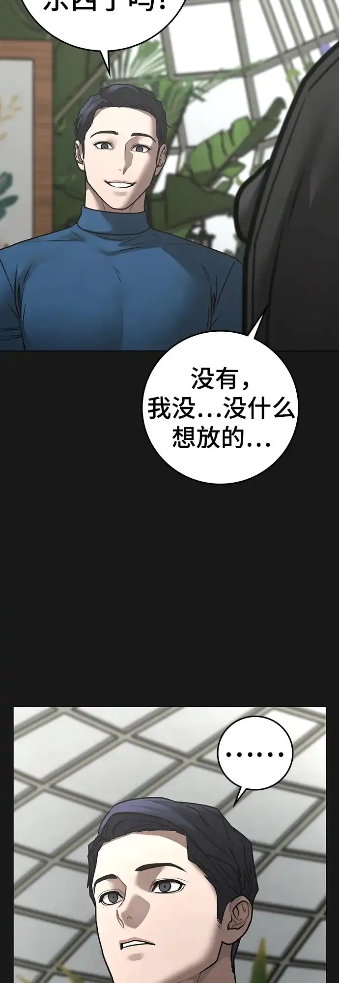 第181话-现实闯关-Joowoon Lee,太成（第18张）