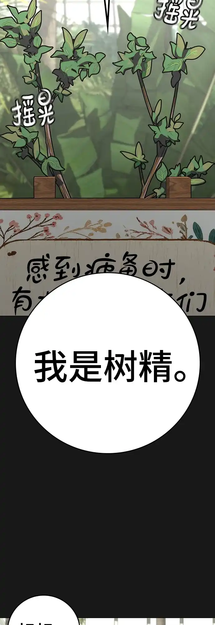 第181话-现实闯关-Joowoon Lee,太成（第16张）