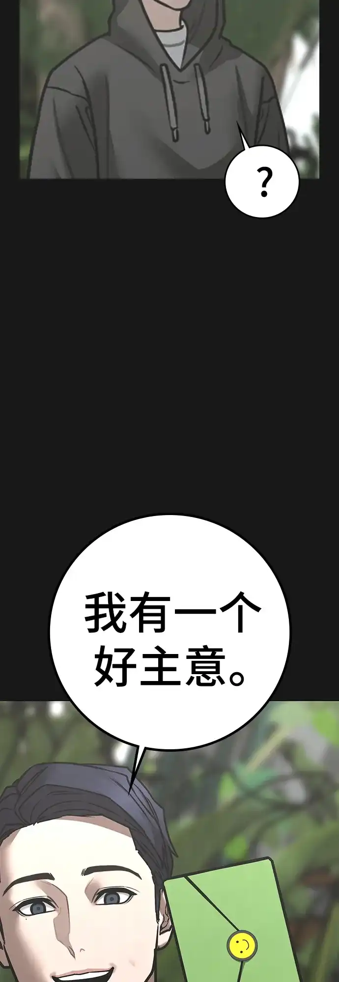 第181话-现实闯关-Joowoon Lee,太成（第22张）
