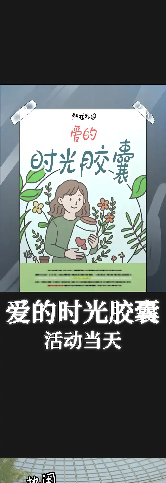 第181话-现实闯关-Joowoon Lee,太成（第3张）