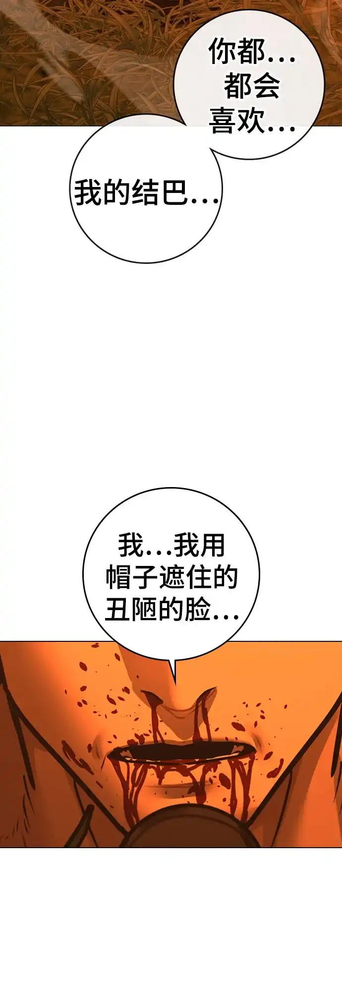 第182话-现实闯关-Joowoon Lee,太成（第58张）