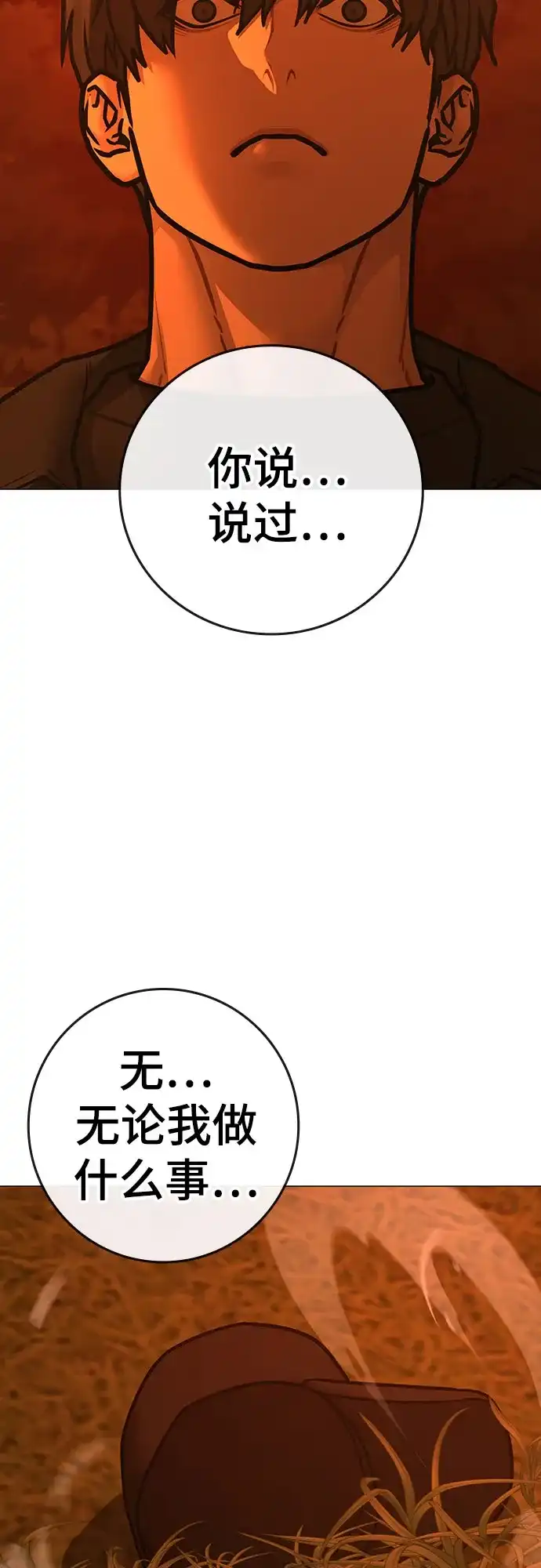 第182话-现实闯关-Joowoon Lee,太成（第57张）