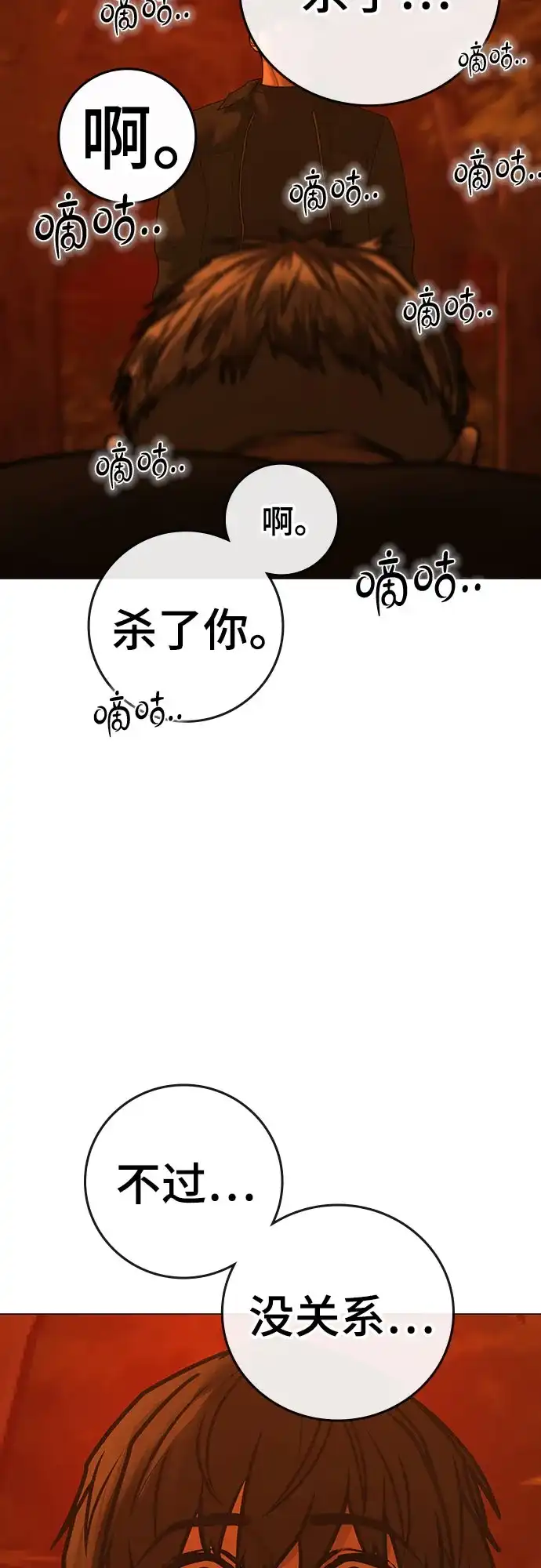 第182话-现实闯关-Joowoon Lee,太成（第56张）