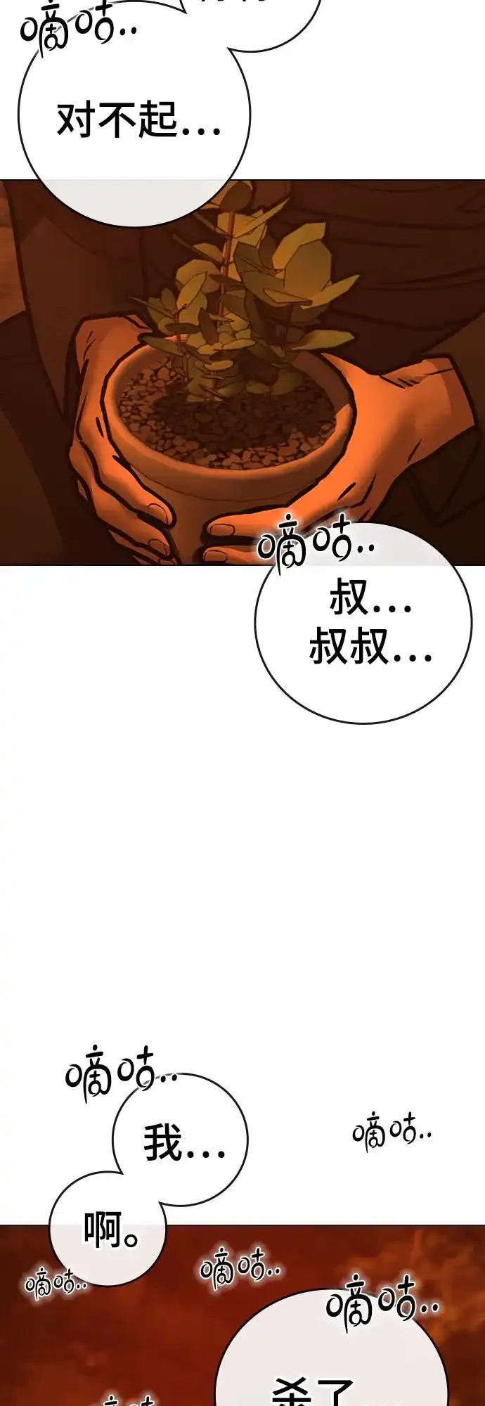 第182话-现实闯关-Joowoon Lee,太成（第55张）