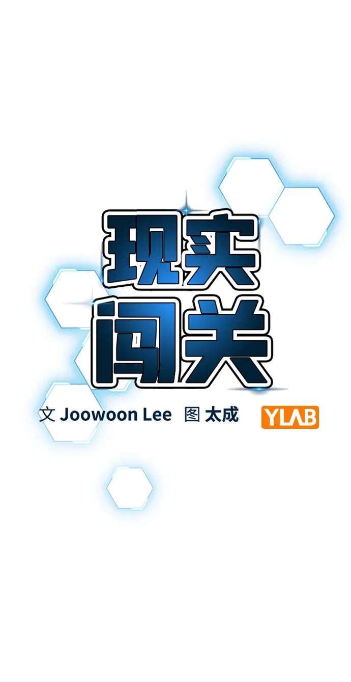 第183话-现实闯关-Joowoon Lee,太成（第13张）