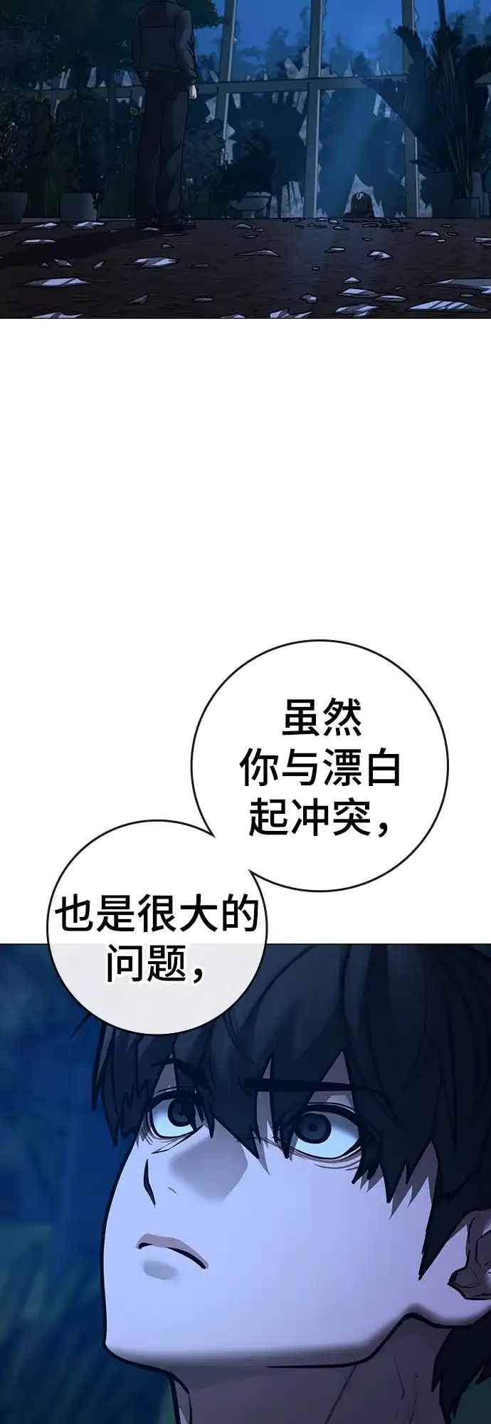 第183话-现实闯关-Joowoon Lee,太成（第4张）
