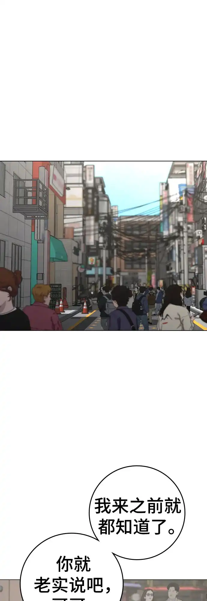 第185话-现实闯关-Joowoon Lee,太成（第34张）