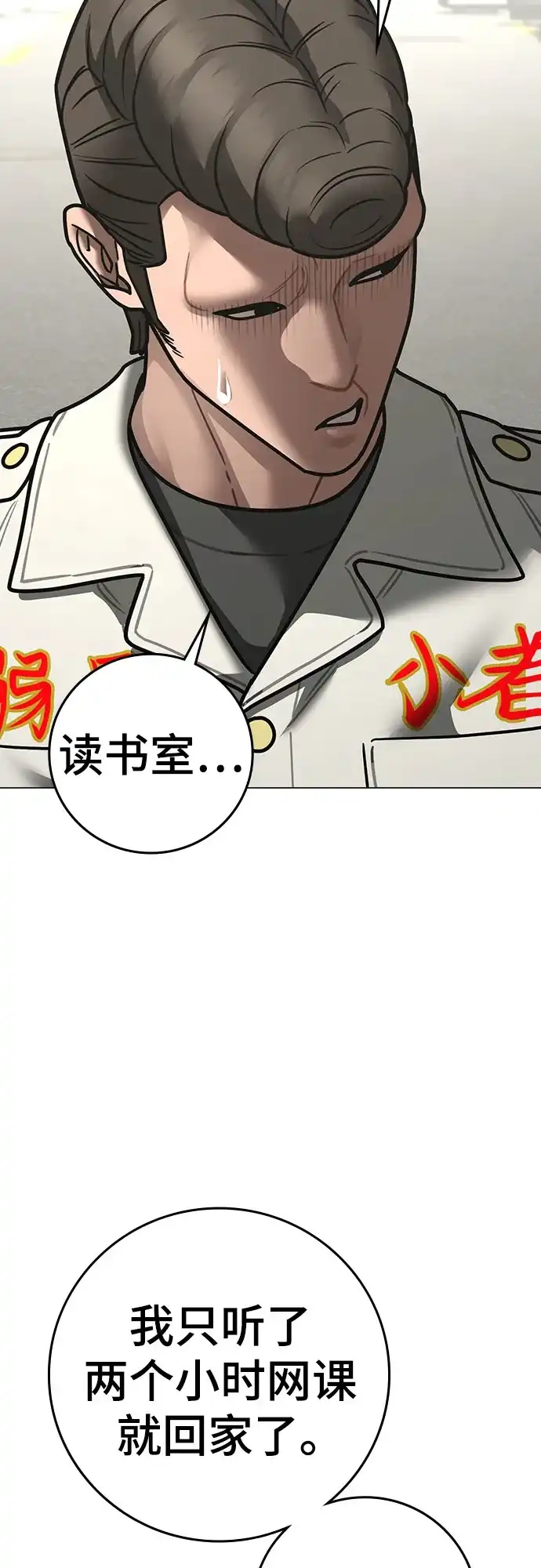 第185话-现实闯关-Joowoon Lee,太成（第36张）