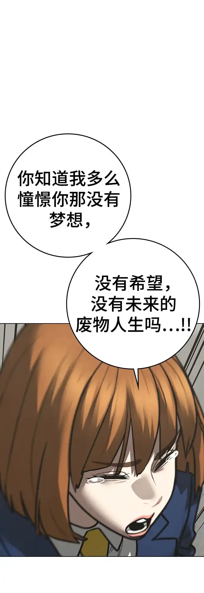 第185话-现实闯关-Joowoon Lee,太成（第39张）