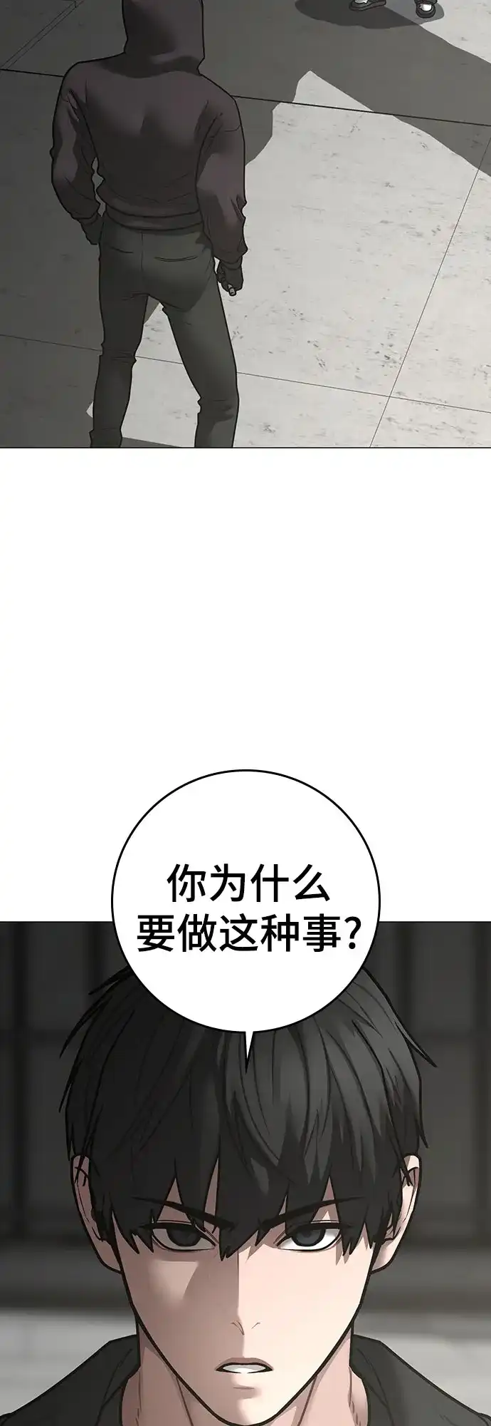 第185话-现实闯关-Joowoon Lee,太成（第55张）