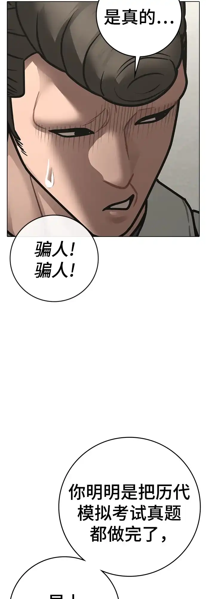 第185话-现实闯关-Joowoon Lee,太成（第37张）