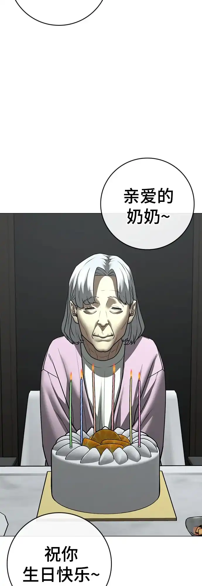 第185话-现实闯关-Joowoon Lee,太成（第45张）