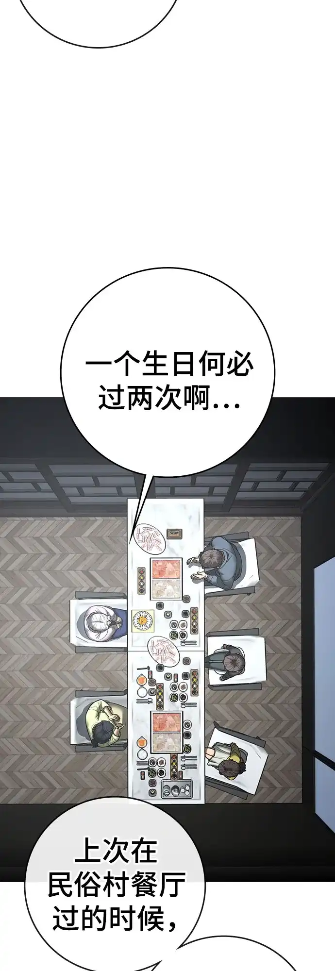 第185话-现实闯关-Joowoon Lee,太成（第46张）