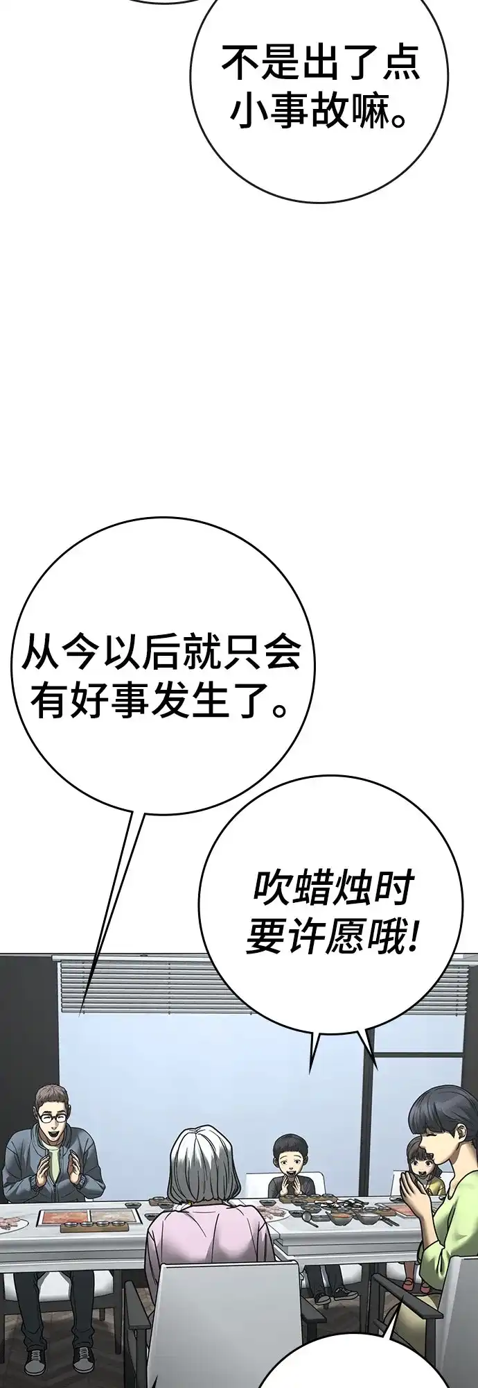 第185话-现实闯关-Joowoon Lee,太成（第47张）