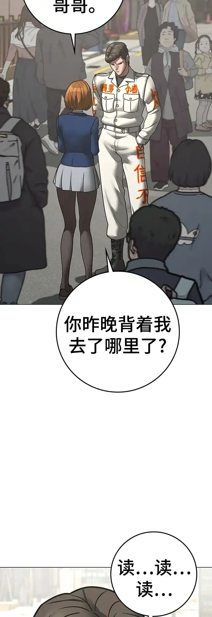 第185话-现实闯关-Joowoon Lee,太成（第35张）