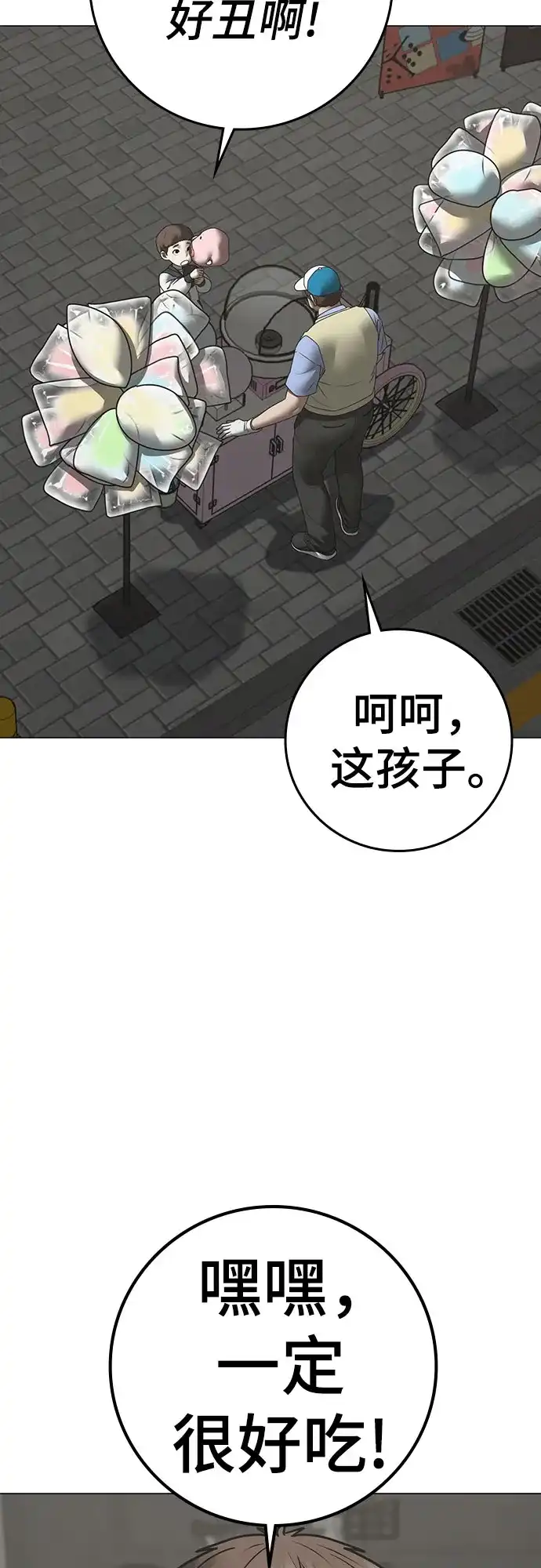 第185话-现实闯关-Joowoon Lee,太成（第29张）