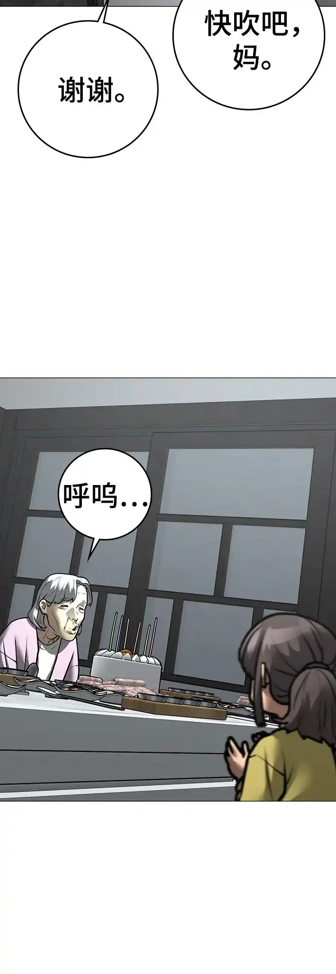 第185话-现实闯关-Joowoon Lee,太成（第48张）