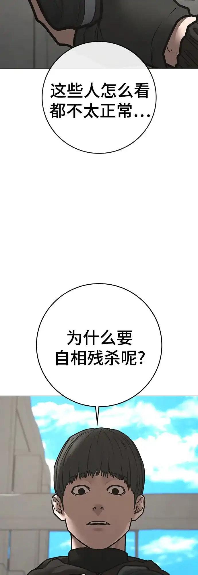 第187话-现实闯关-Joowoon Lee,太成（第11张）