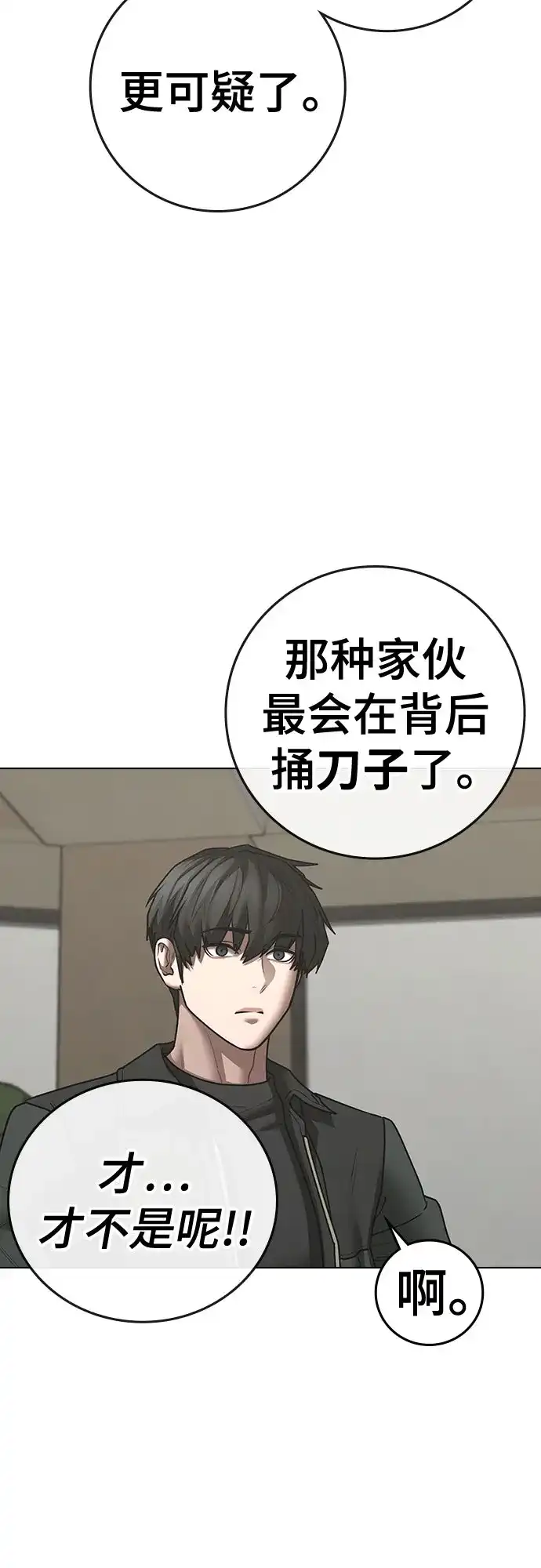 第187话-现实闯关-Joowoon Lee,太成（第35张）