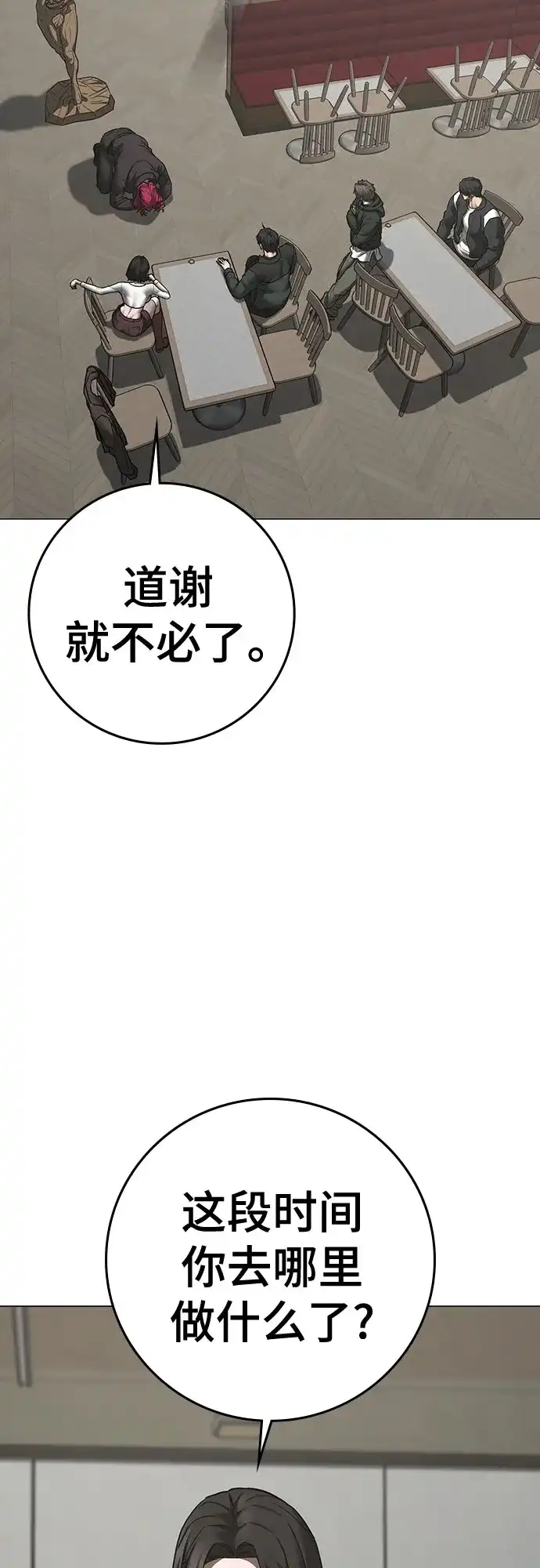 第187话-现实闯关-Joowoon Lee,太成（第27张）