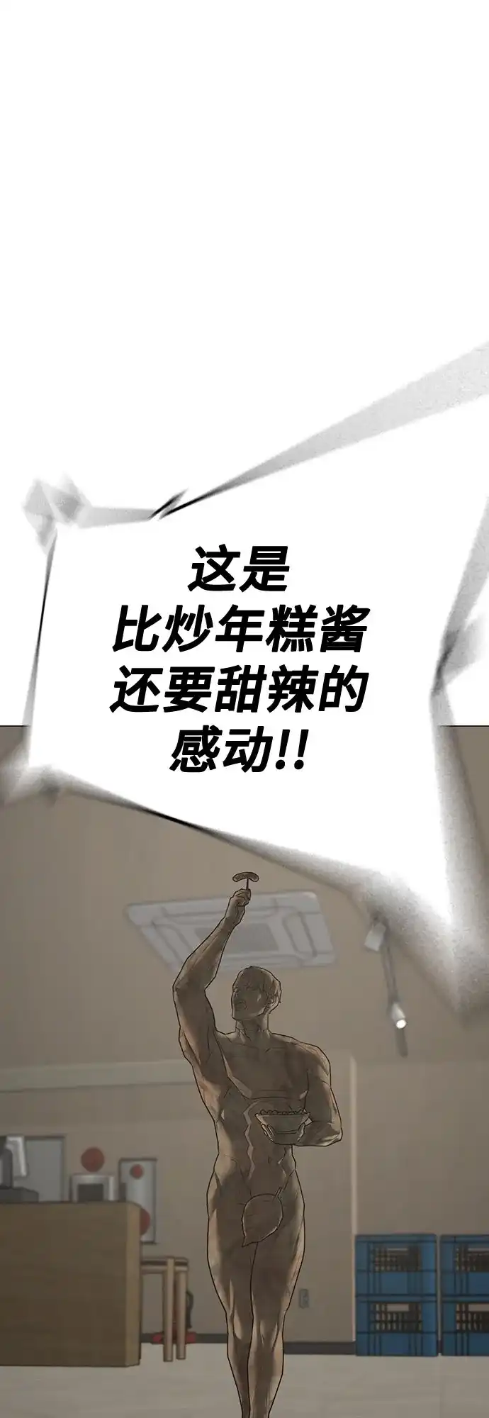 第187话-现实闯关-Joowoon Lee,太成（第25张）