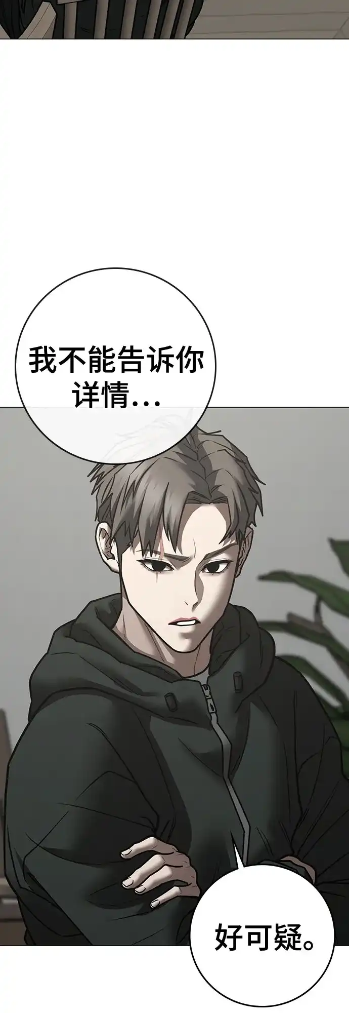 第187话-现实闯关-Joowoon Lee,太成（第33张）