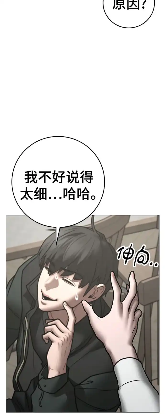 第187话-现实闯关-Joowoon Lee,太成（第49张）