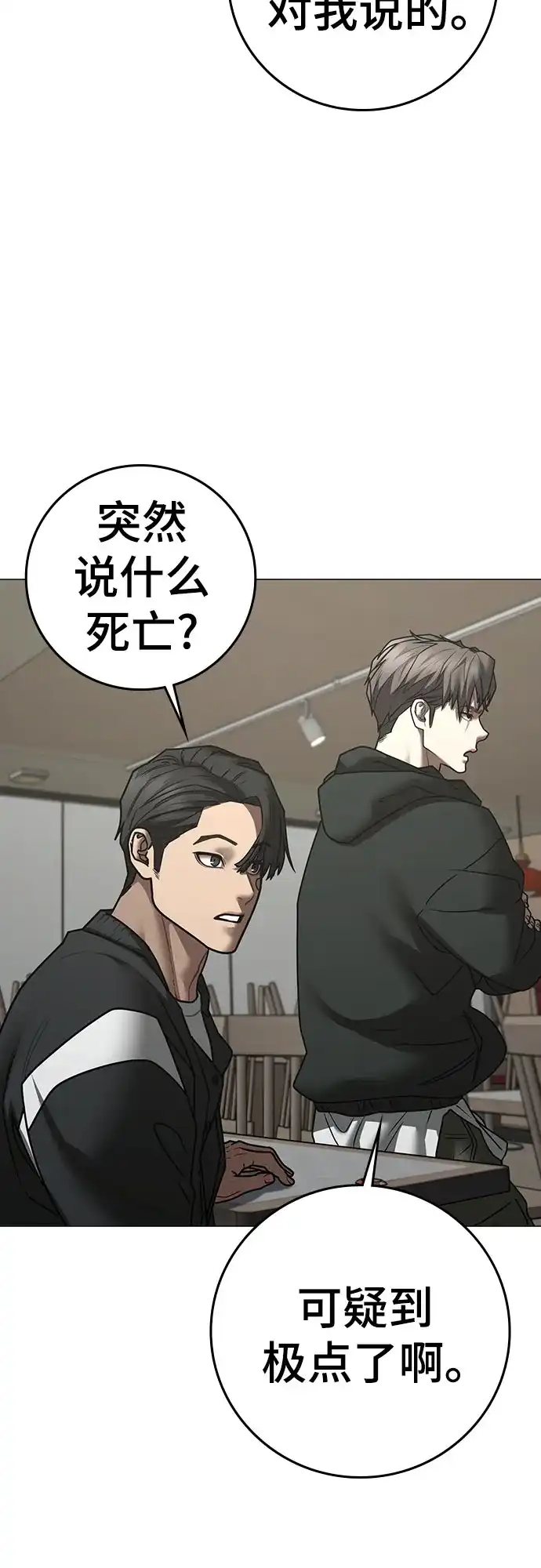 第187话-现实闯关-Joowoon Lee,太成（第39张）