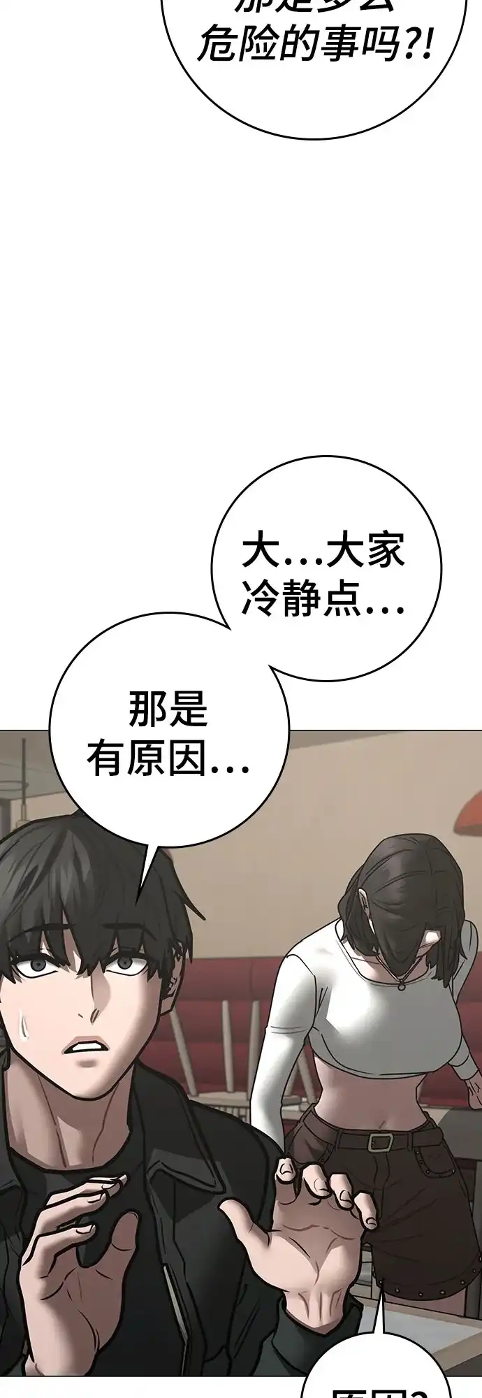第187话-现实闯关-Joowoon Lee,太成（第48张）