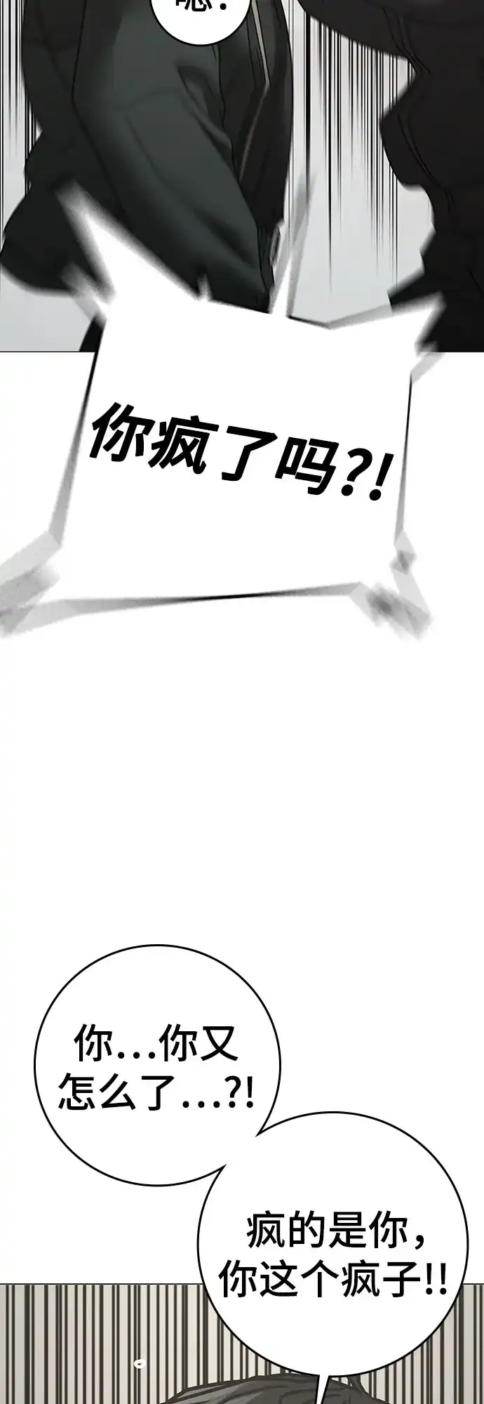 第187话-现实闯关-Joowoon Lee,太成（第43张）
