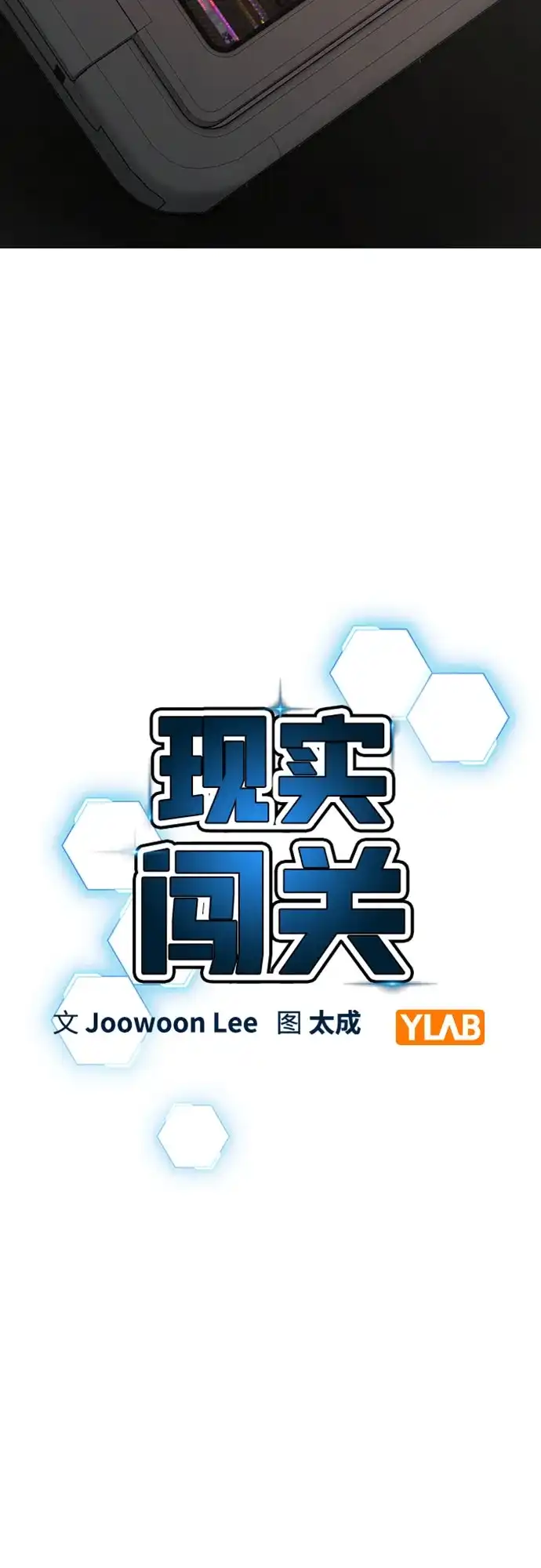 第187话-现实闯关-Joowoon Lee,太成（第22张）