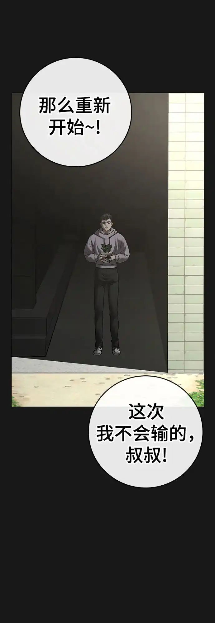 第191话-现实闯关-Joowoon Lee,太成（第21张）