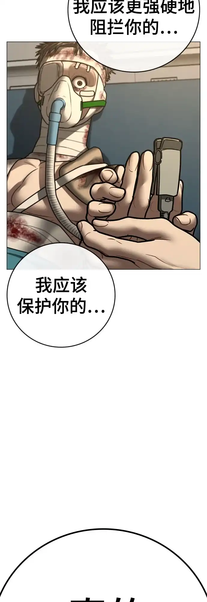 第194话-现实闯关-Joowoon Lee,太成（第18张）