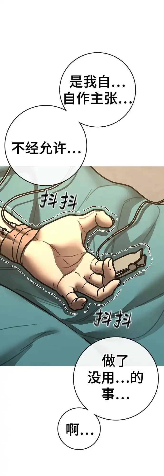 第194话-现实闯关-Joowoon Lee,太成（第15张）