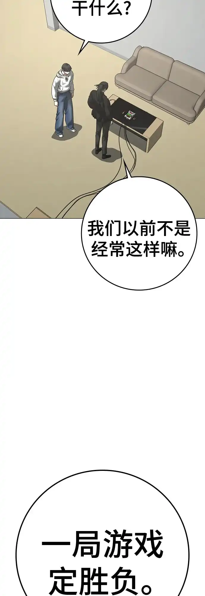 第196话-现实闯关-Joowoon Lee,太成（第5张）