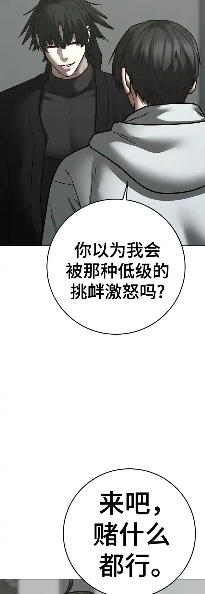 第196话-现实闯关-Joowoon Lee,太成（第7张）