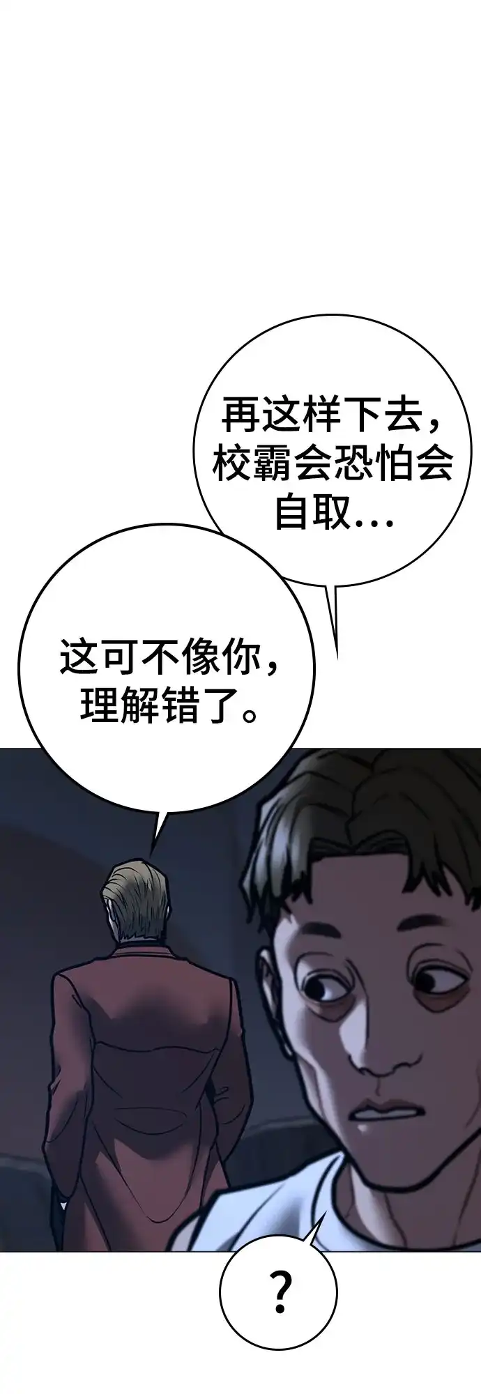 第197话-现实闯关-Joowoon Lee,太成（第12张）