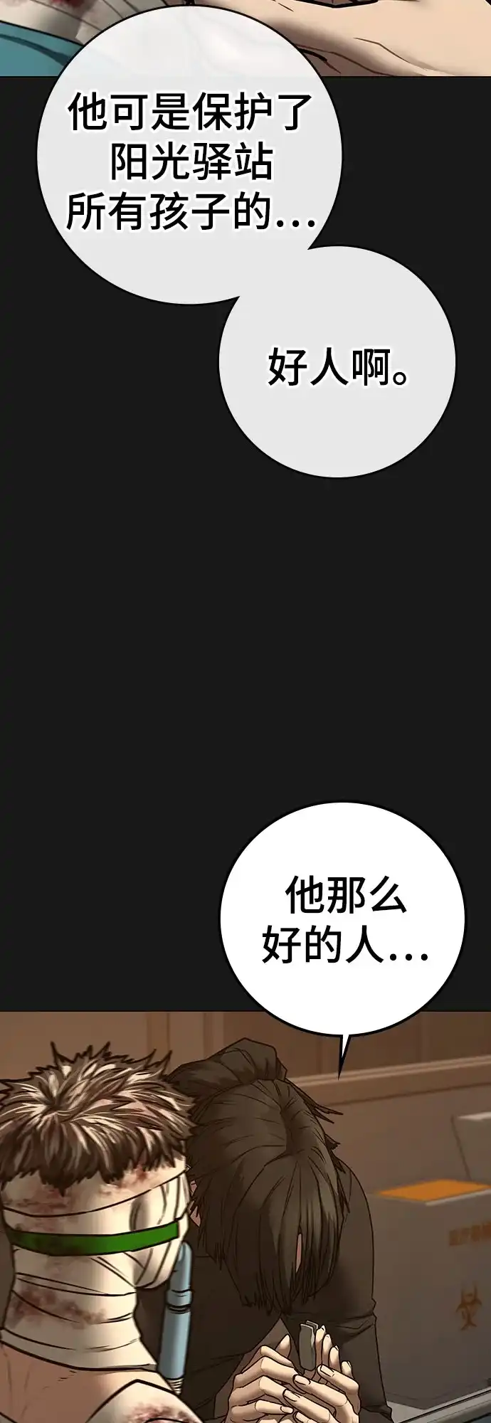 第198话-现实闯关-Joowoon Lee,太成（第7张）
