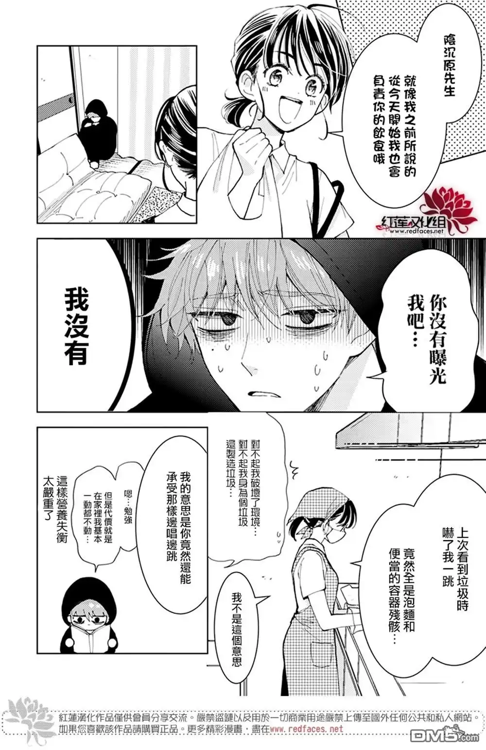 第1话-现在多闻君是哪一面-师走ゆき（第20张）