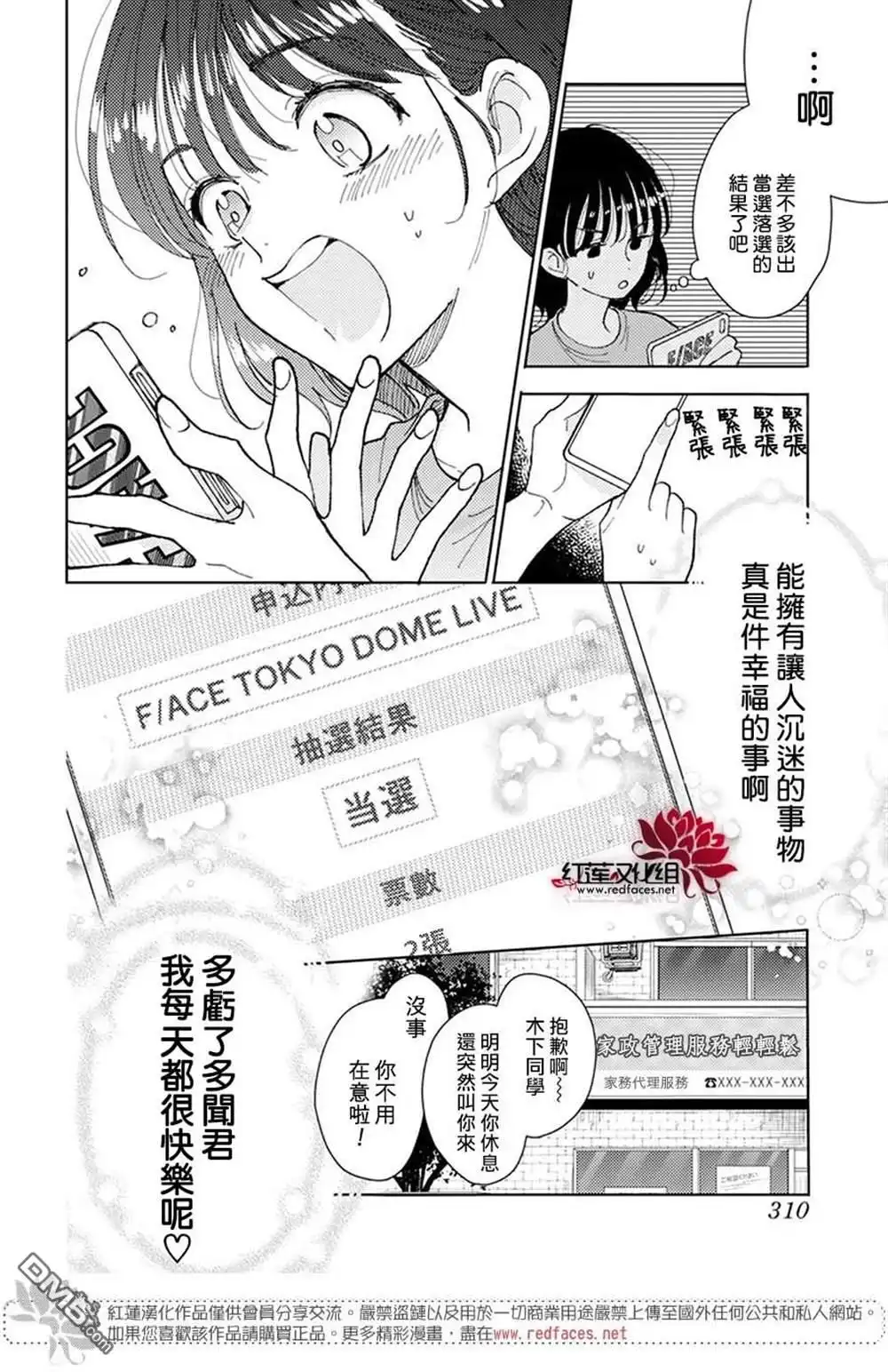 第1话-现在多闻君是哪一面-师走ゆき（第4张）